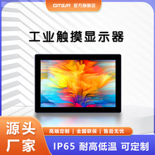 GITSTAR 集特10.1英寸工业电容电阻触摸显示器IP65防防尘FLD-7101