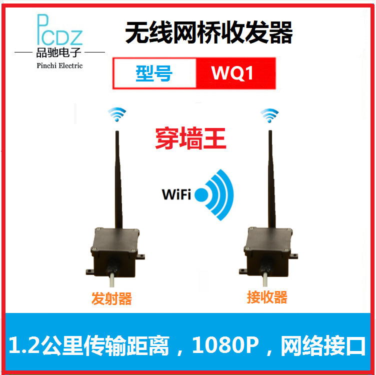 2公里传输距离wifi无线网桥,塔吊电梯等无线视频监控, 型号wq1