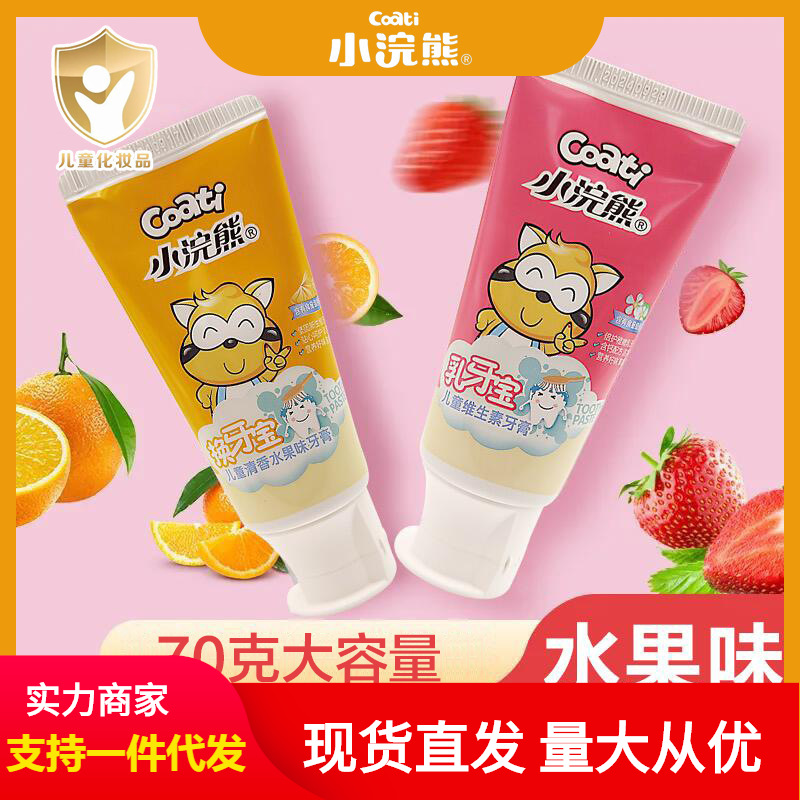 批发小浣熊牙膏70g水果味3-12岁宝宝乳牙草莓换牙香橙跨境亚马逊