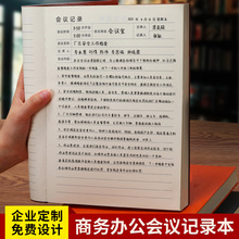 会议记录本专用笔记本开会纪要商务办公工作日志b5加厚党员学习笔