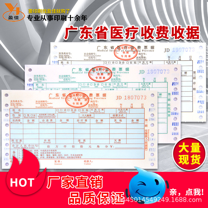 现货 广东省医疗收费票据 门(急)诊住院收费收据 医院票据单据