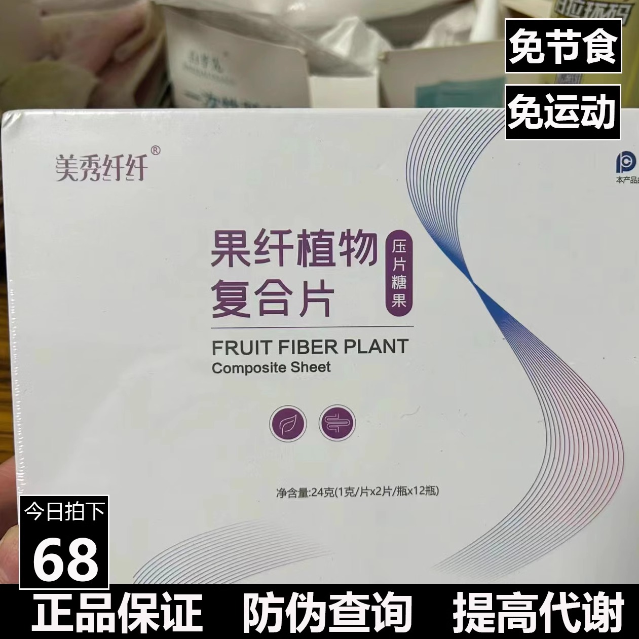 网红美秀纤纤果纤植物复合片压片糖果饱腹加强奶片微商同款-阿里巴巴