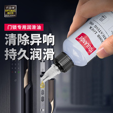 门锁专用润滑油锁芯门轴合页防盗门窗户钥匙小瓶防锈养护用机械油