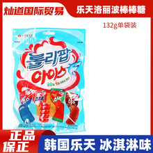 1袋韩国进口lotte乐天洛丽波棒棒糖冰淇淋儿童水果可乐味西瓜糖果