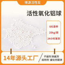 催化剂载体空压机吸附用活性氧化铝球滤料干燥剂工业除氟剂规格全