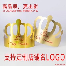 一次性皇冠生日蛋糕帽子logo儿童成人生日帽可调派对帽100个