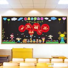 小学一年级开学主题黑板报墙贴装饰中秋国庆节教室班级文化墙布置