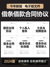 2024借款合同协议个人私人通用借条收据欠条民间借贷标准电子模板