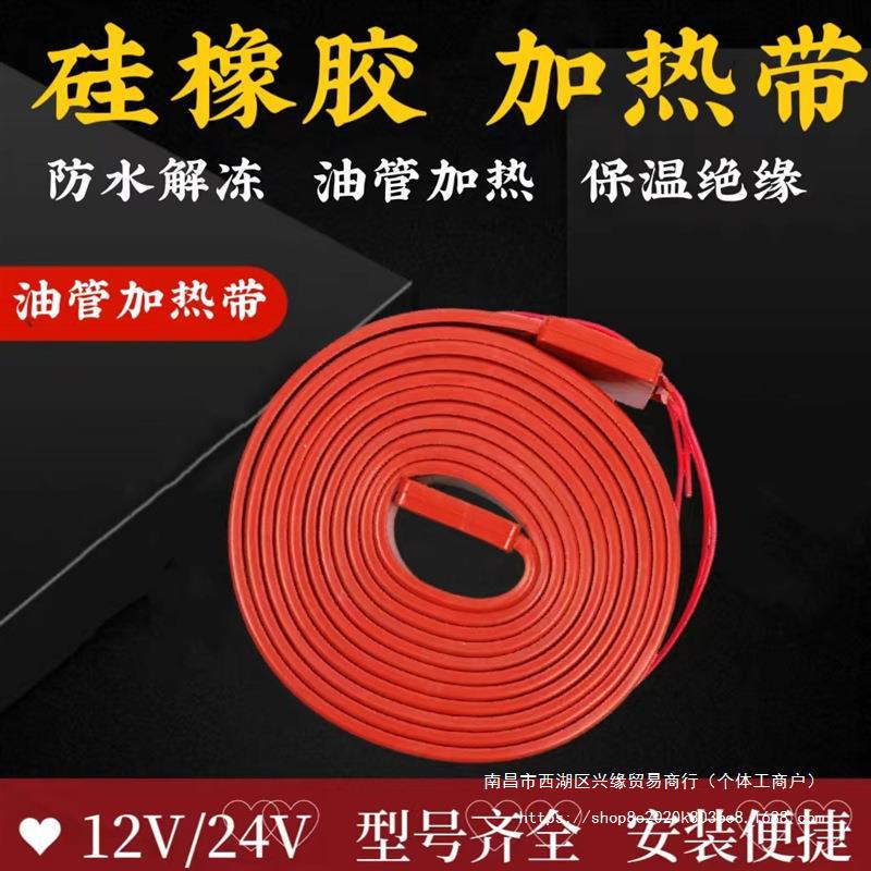 货车油管加热带24V 滤杯加热圈油路电热带12伏防冻加热器柴油加热