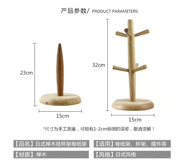 Japanese Beech Cup Holder Fashion Cup Drainer Household Paper Towels Storage Rack Roll Stand Can Produce Various Wooden Racks