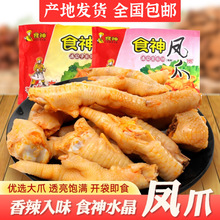 湛江特产食神水晶凤爪180g冰冻特辣鸡爪即食零食吃货鸡脚