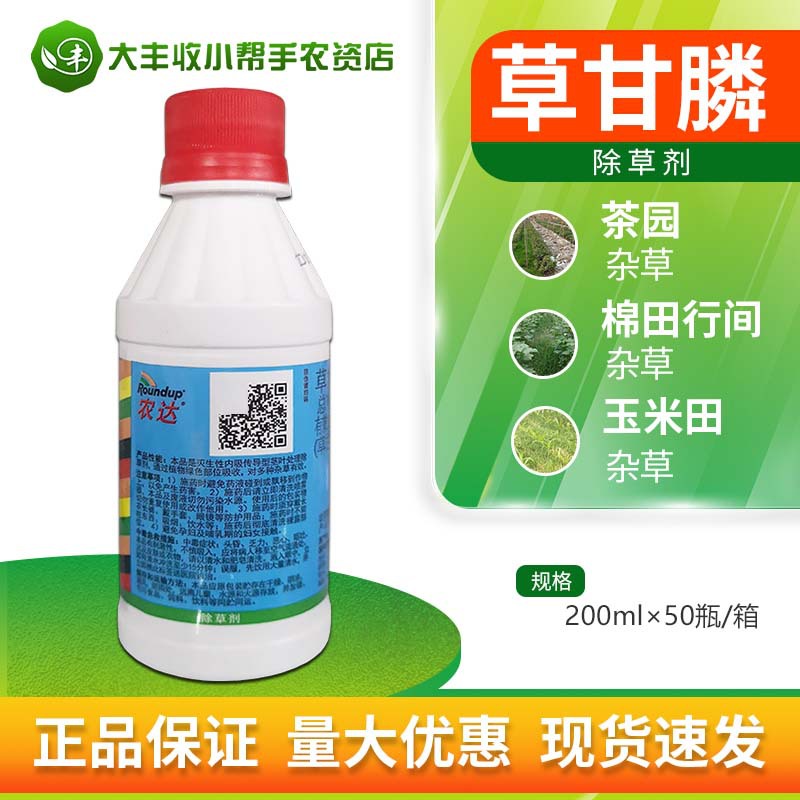 孟山都 农达41%草甘膦铵盐柑橘园茶叶园除杂草灌木芦苇除草剂包邮