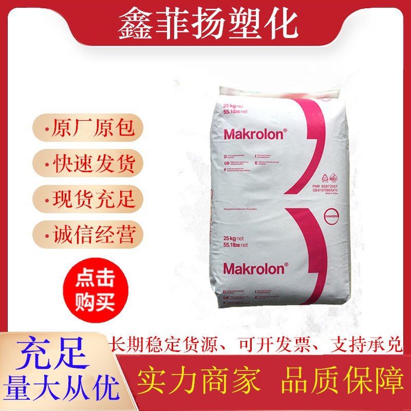 pc/上海科思创/2458 易脱模 医疗级 医疗器材 注塑成型聚碳酸酯pc