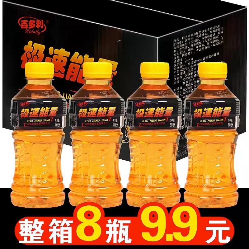 极速能量300*8瓶整箱维生素功能饮料牛磺酸健身运动型能量饮料