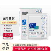 敷医用白膜尔佳面膜透明质酸钠修复皮肤敏感肌医美术后补水械字号