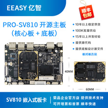 亿智SV810开发板 SV810核心板 IPC双目 荣品PRO-SV810