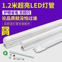 超亮led灯管长条灯一体化t81.2米T5日光灯家用全套节能光管