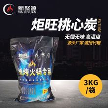 炬旺桃心炭3KG袋装 家用机制炭烧烤炭 烤牛羊肉烧烤火锅炭取暖碳