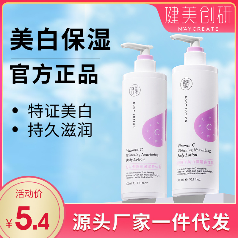 健美创研美白身体乳全身提亮护肤秋冬保湿滋润肤乳男女士持久留香