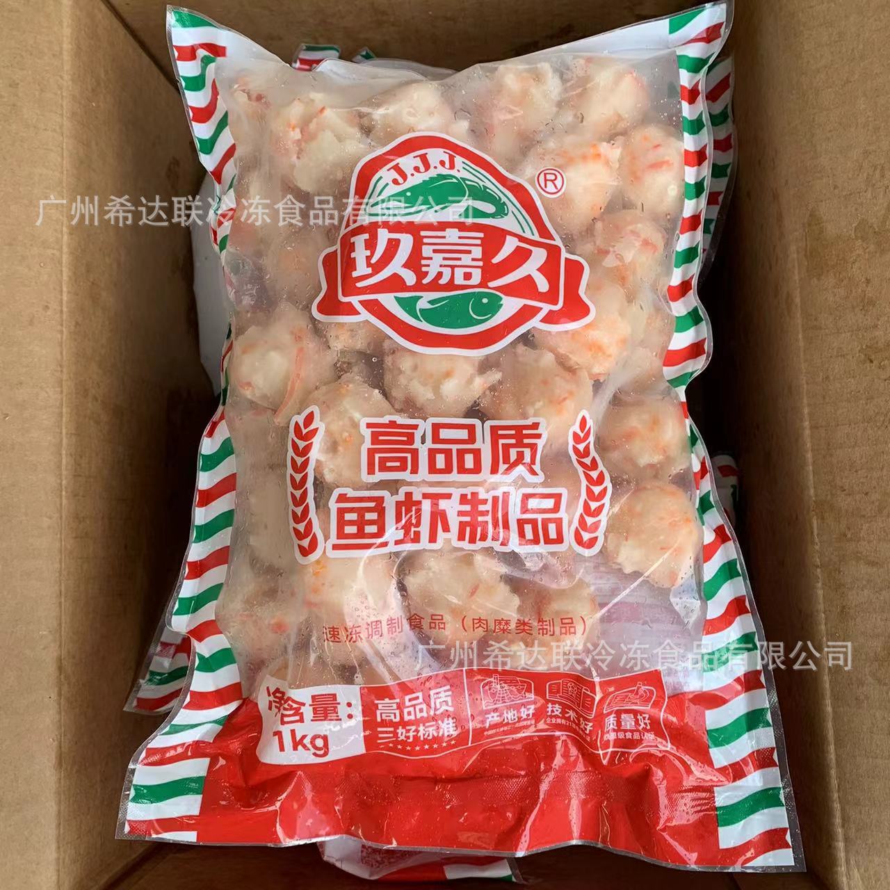 玖嘉久龙虾丸 2斤/袋 火锅食材麻辣烫速冻龙虾球 龙虾丸