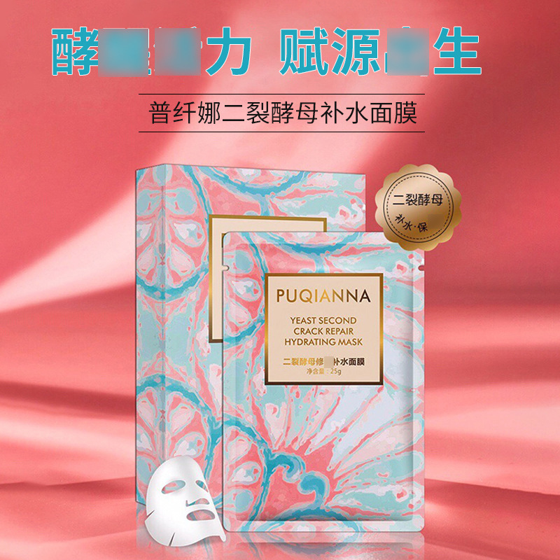 普纤娜二裂酵母补水面膜5片装网红直播面膜厂家现货一件代发-阿里巴巴