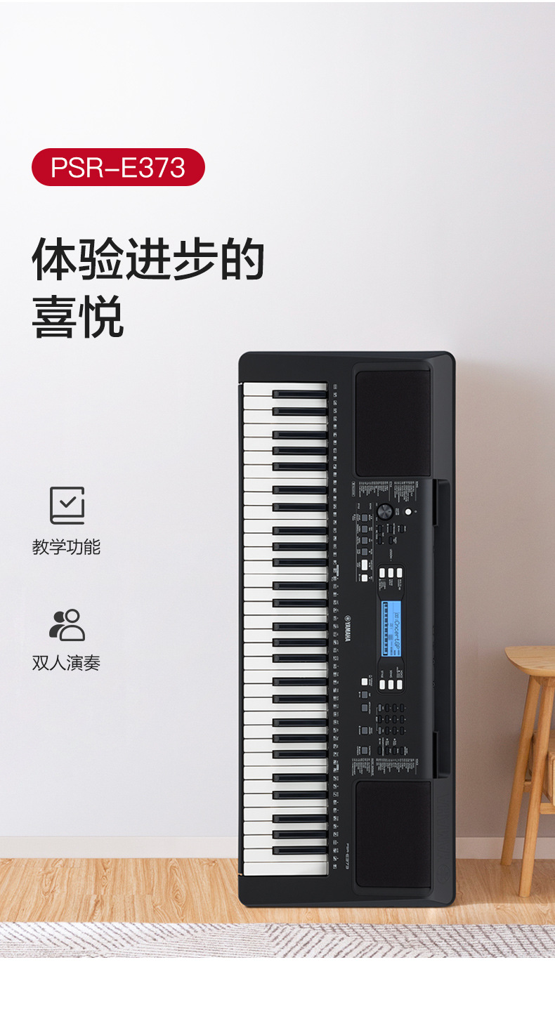 雅马哈电子琴e373儿童家用初学者61键力度幼师专业便携式ypt370