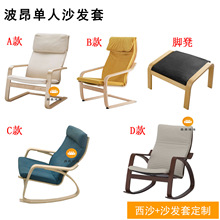 波昂摇椅圆头套脚凳套通用躺椅替换套午睡垫单人海绵垫