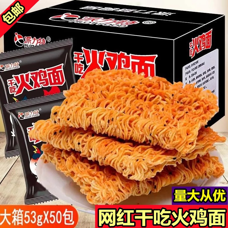 派力特干吃火鸡面网红掌心脆方便面学生休闲零食品干脆面整箱批发