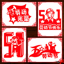 五一剪纸底稿图案刻纸A4儿童手工diy幼儿园学生爱国中国风传统节