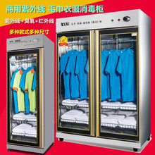紫外线毛巾衣物消毒柜大容量床单空调被子干洗店衣服烘干消毒柜