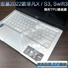 TPU键盘膜适用2022款非凡X,Swift3非凡S3 (SF314-512-52TY)笔记本