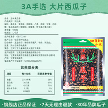 正林瓜子甘草西瓜子酱油西瓜籽手选大片拉链袋装3A黑瓜子500g*1袋