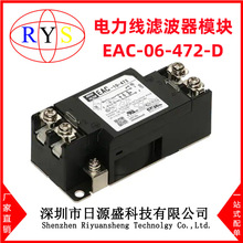 全新原装 EAC-06-472-D 6A 250VAC 单级端接块 EMC/EMI线路滤波器