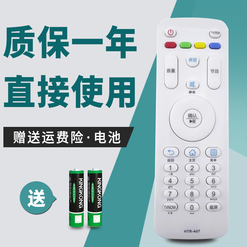 适用海尔电视机遥控器htr-a07 ls55h610n le39al88e51 le32b3300w