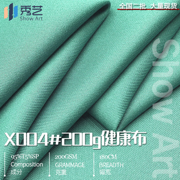 200g健康布南韩丝空气层双面涤氨弹力针织面料校服运动服套装布料