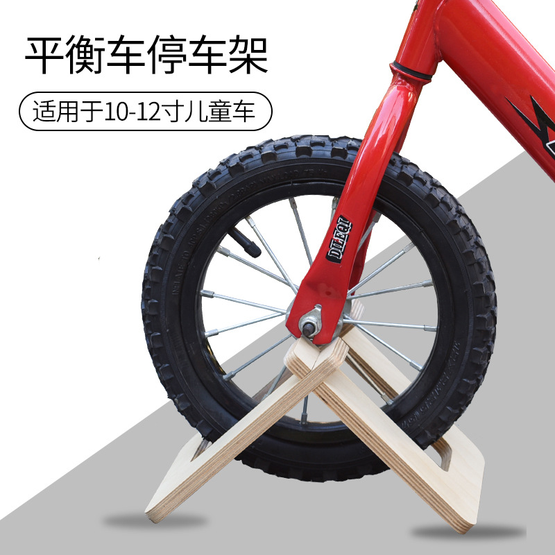 儿童平衡车停车架10--12寸自行车滑步车木质固定支架可拆卸展示架