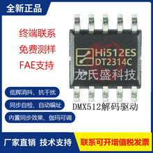 Hi512ES 智芯半导体ic DMX512解码驱动 线条灯/彩灯/灯带