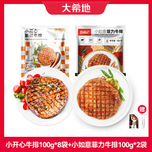 大希地小开心牛排100g*8袋+小如意菲力牛排100g*2袋+黑椒酱160g*1