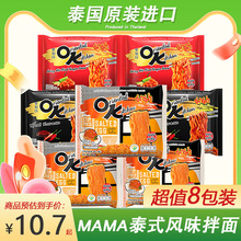 泰国OK泡面711方便面MAMA妈妈牌咸蛋黄/冬阴功/韩式热辣干拌面85g