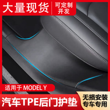 适用于特斯拉ModelY后座侧边脚垫防踢垫保护座椅TPE防护板改装