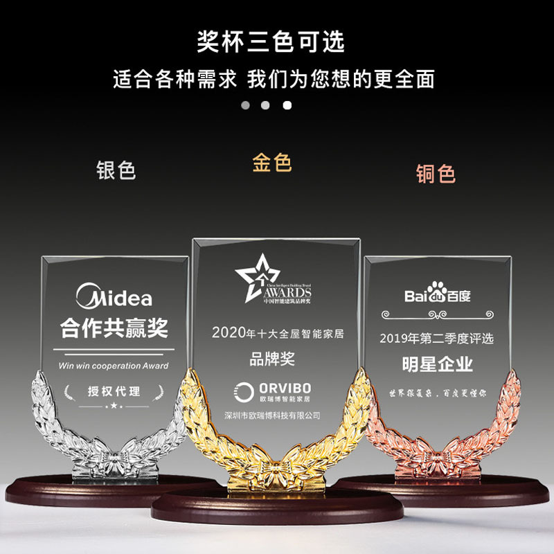麦穗水晶奖牌授权牌年商会奖杯创意刻字纪念合作经销商颁奖纪念品