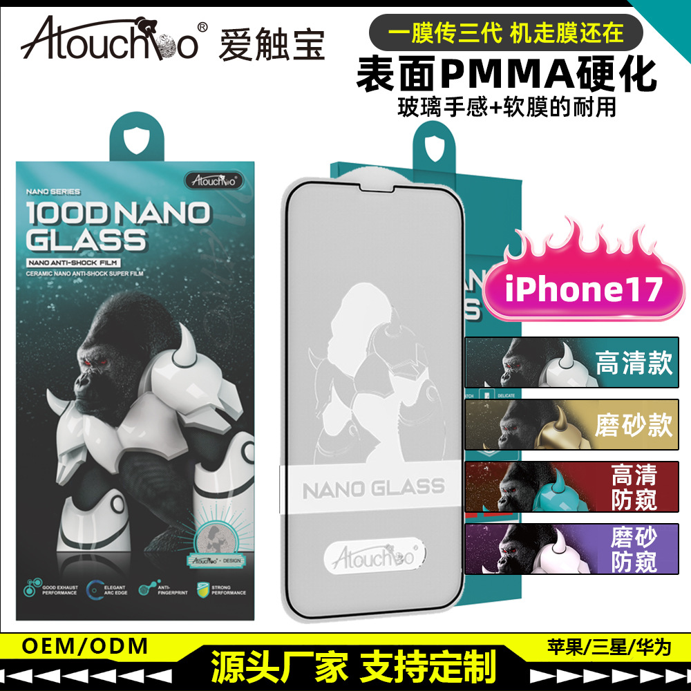 爱触宝苹果17陶瓷膜适用iPhone16 Pro高清透明纳米玻璃手机保护膜