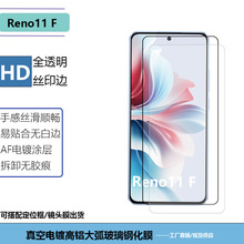 适用OPPOReno11F手机全透明钢化膜F25Pro丝印高清屏幕玻璃保护贴