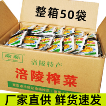 渝杨涪陵榨菜小包装50g*50袋清淡儿童开胃下饭菜泡咸菜一整箱商用