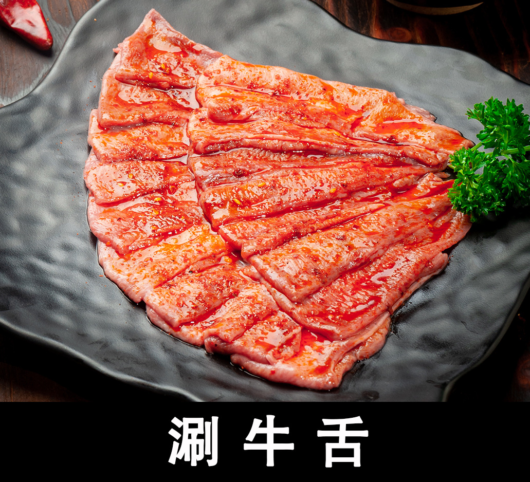 蔚多多涮牛舌150g 火锅烧烤半成品食材 腌制牛舌切片好食材配菜