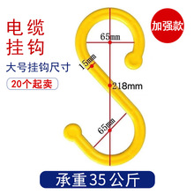 工地电缆电线挂勾架子管形挂钩绝缘挂钩型脚手架塑料钩子