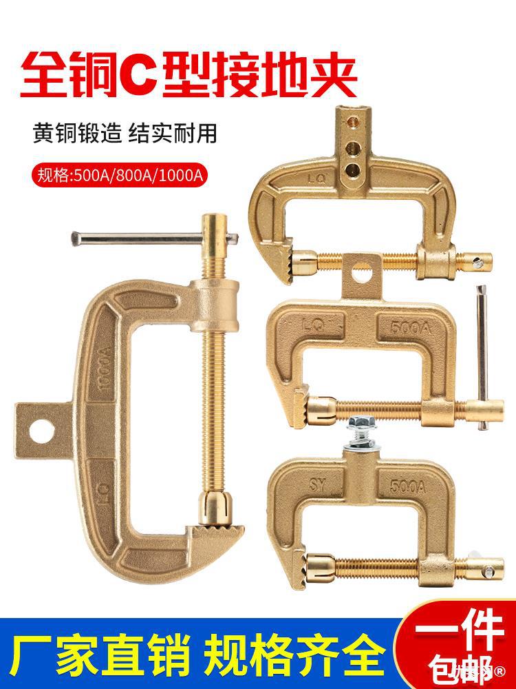 全铜接地钳sy500alq500/1000地线夹子纯铜重型纯铜c型g型电焊机