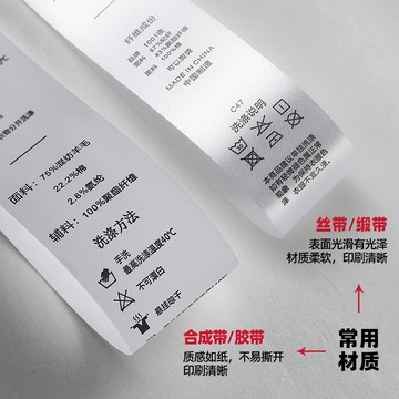 服装水洗标定 制定 做缎带中国制造织唛水洗唛布标窗帘衣服洗水唛