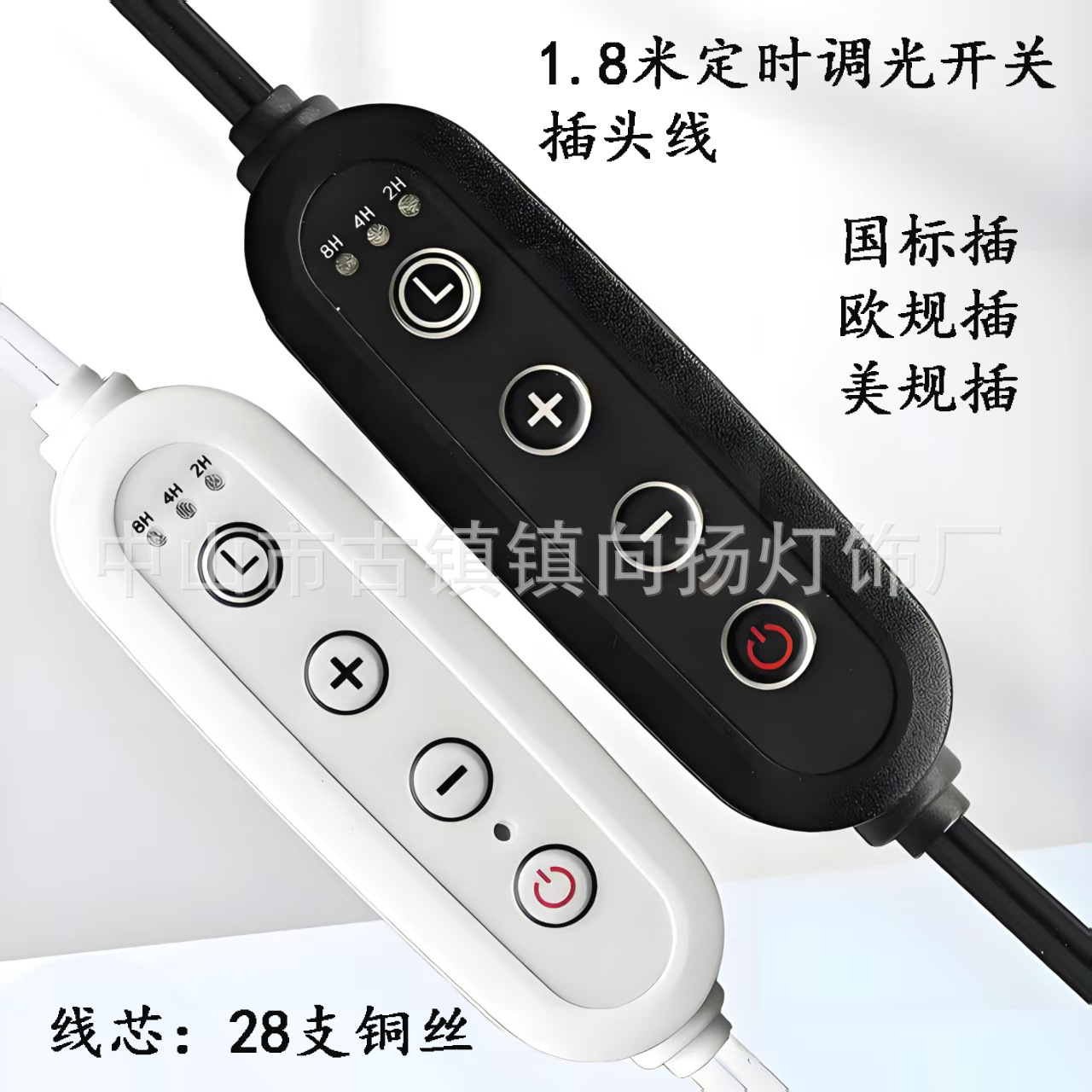 纯铜1.8米定时调光电源线 开关线香薰灯开关线乌龟晒背灯调光线