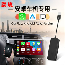 跨境苹果 android auto 手机连接usb安卓车机有线carplay互联系统